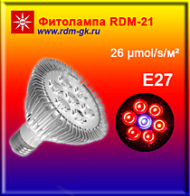 2 штуки / Фитолампа RDM-21