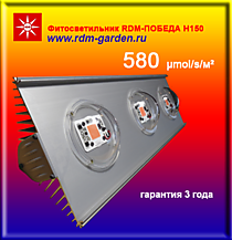 Фитосветильник для теплиц RDM-ПОБЕДА Н150