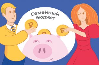 Как создать «семейный финсовет» и перестать ссориться из-за денег