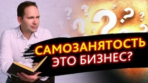 Самозанятость как бизнес: 10 реальных ниш, где не нужны патент и кассовый аппарат