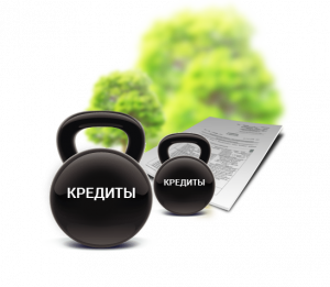 кредитная нагрузка
