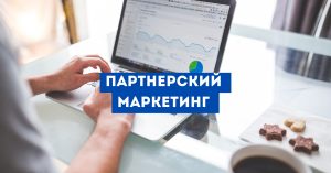 Партнёрский маркетинг для микробизнеса: 5 моделей, которые приумножают продажи без бюджета на рекламу