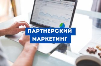 Партнёрский маркетинг для микробизнеса: 5 моделей, которые приумножают продажи без бюджета на рекламу