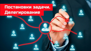 как делегировать задачи