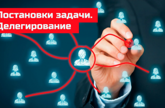 как делегировать задачи