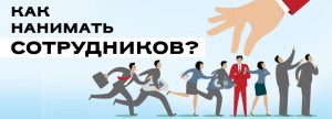 От одиночки к лидеру: как нанять первых сотрудников, сохранить их мотивацию и перестать всё делать самому