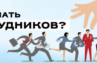 От одиночки к лидеру: как нанять первых сотрудников, сохранить их мотивацию и перестать всё делать самому