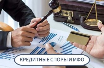 Как читать договор с банком и микрофинансовой организацией: опасные пункты